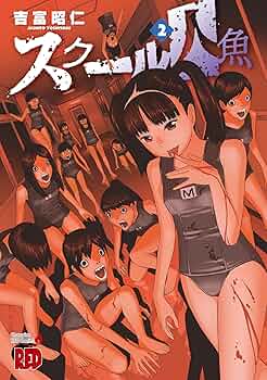 スクール人魚　地球の放課後 地球の放課後 (全6巻) Kindle版